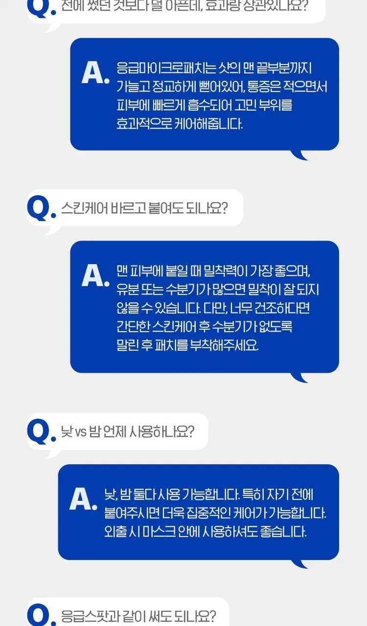 [트러블/니들패치] 아이소이 아크니닥터 1st 스피디 마이크로샷 패치 9매 상세페이지 14